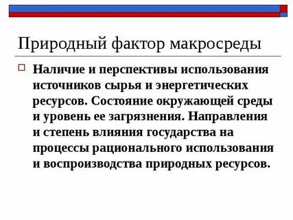 Природные факторы характеристика экономические