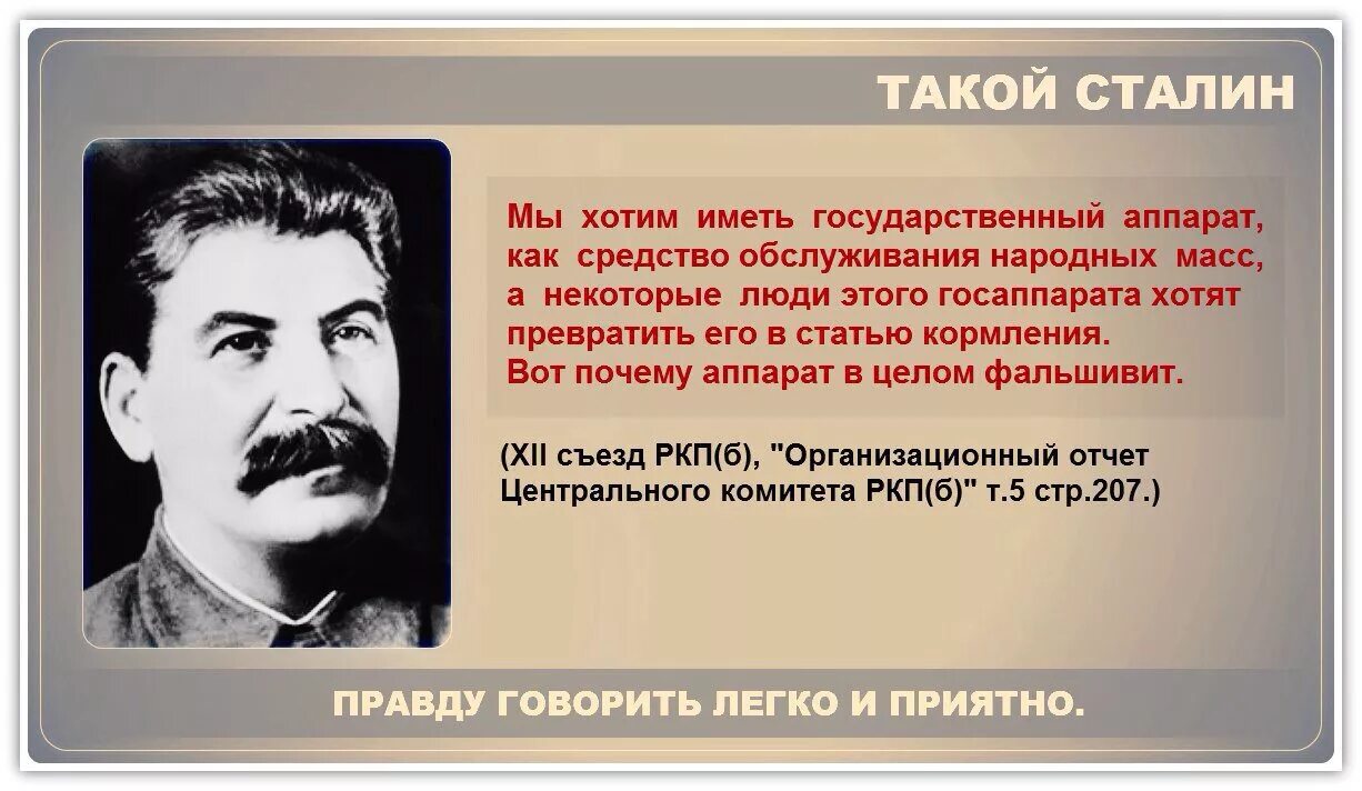 Почему сталин личность. Цитаты Сталина. Высказывание Сталина о рабочем дне. Цитаты Сталина о государстве. Цитата Сталина про свободу.