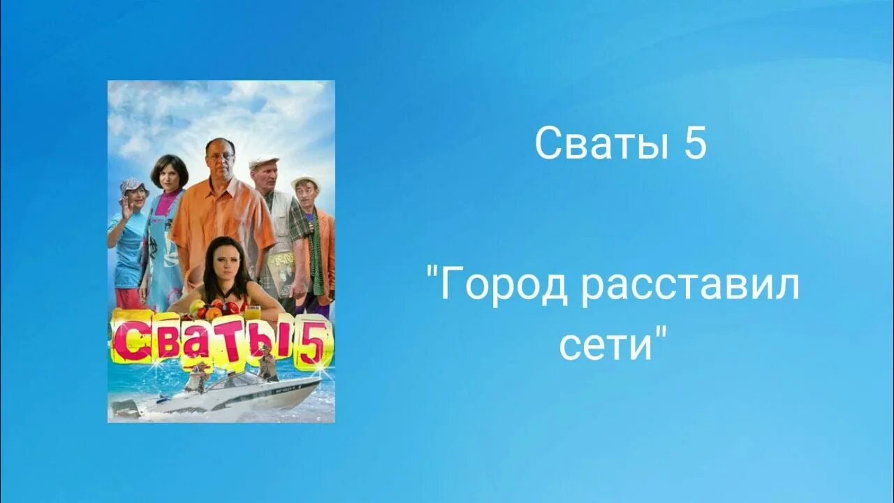 Песня расставили сети. Песня расставили сети. Мелодия из сватов на гитаре разбор. Песня расставили сети. Фёдор добронравов фото 2023.