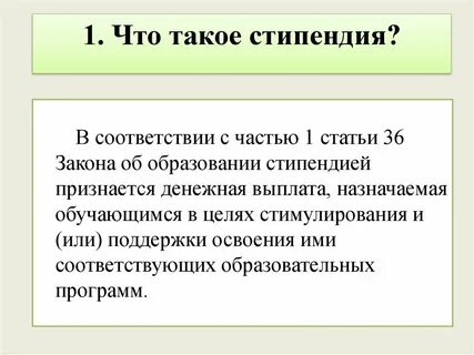Не поступила стипендия