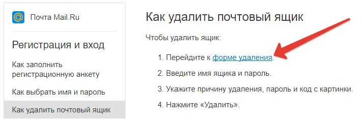 Удалить электронную почту. Как удалить почтовый ящик. Как удалить электронную почту с телефона андроид. Электронная почта удалить. Как вывести сайт на телефоне