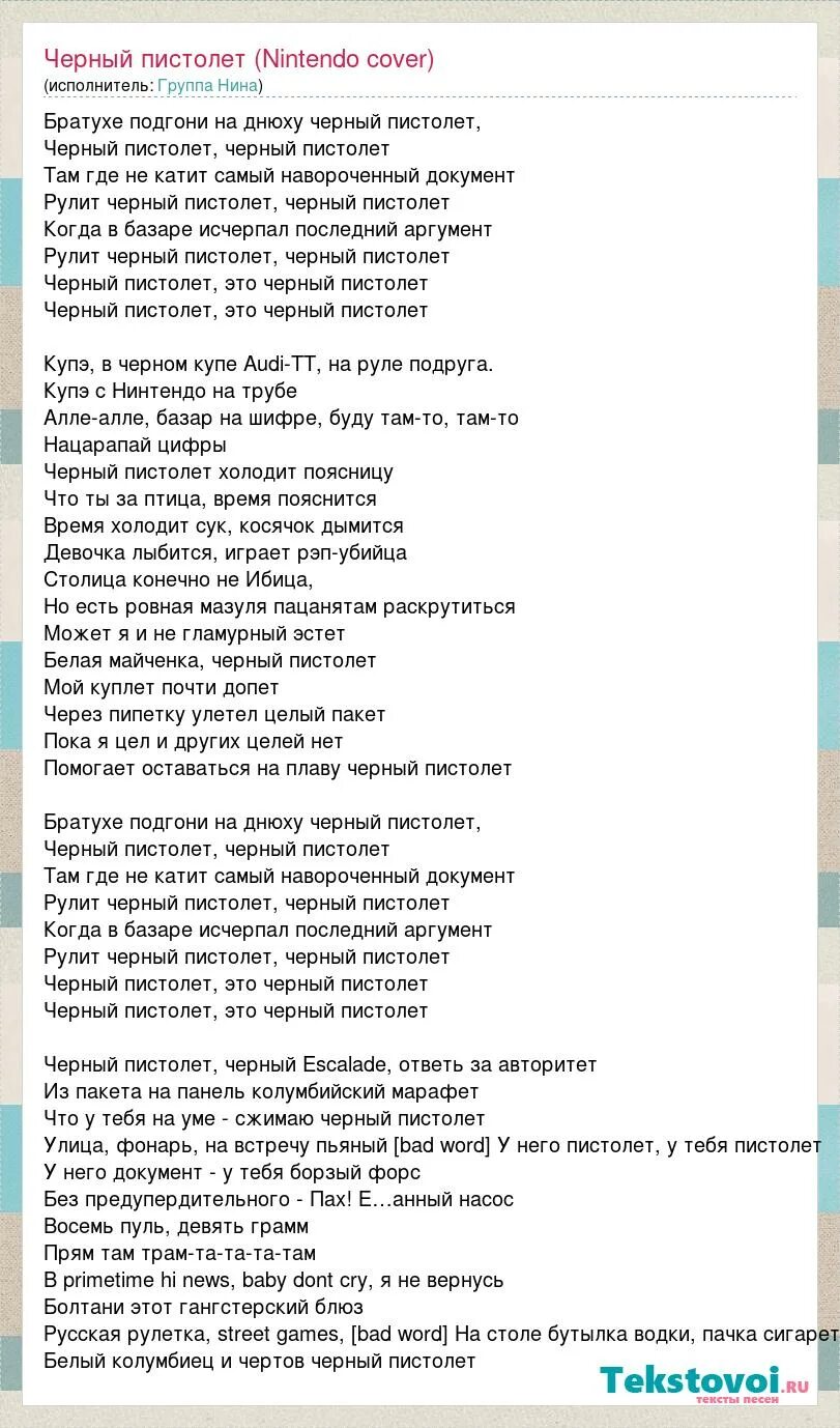 Слишком влюблен текст. Дожди пистолеты аккорды. Звери дожди пистолеты ноты. Текст песни дожди пистолеты. Текст песни пистолета.