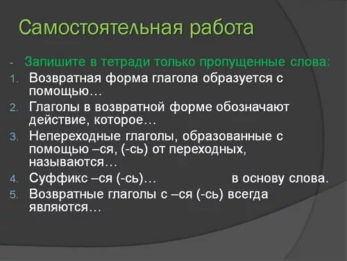 Возвратные глаголы 4 класс школа россии