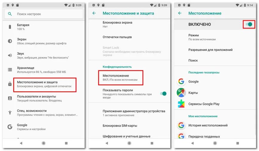 Геолокация на телефоне редми. Как отключить геолокацию на самсунге а7. Как выключить геолокацию на андроиде. Как отключить геолокацию на андроиде. Как отключить геопозицию на андроиде.