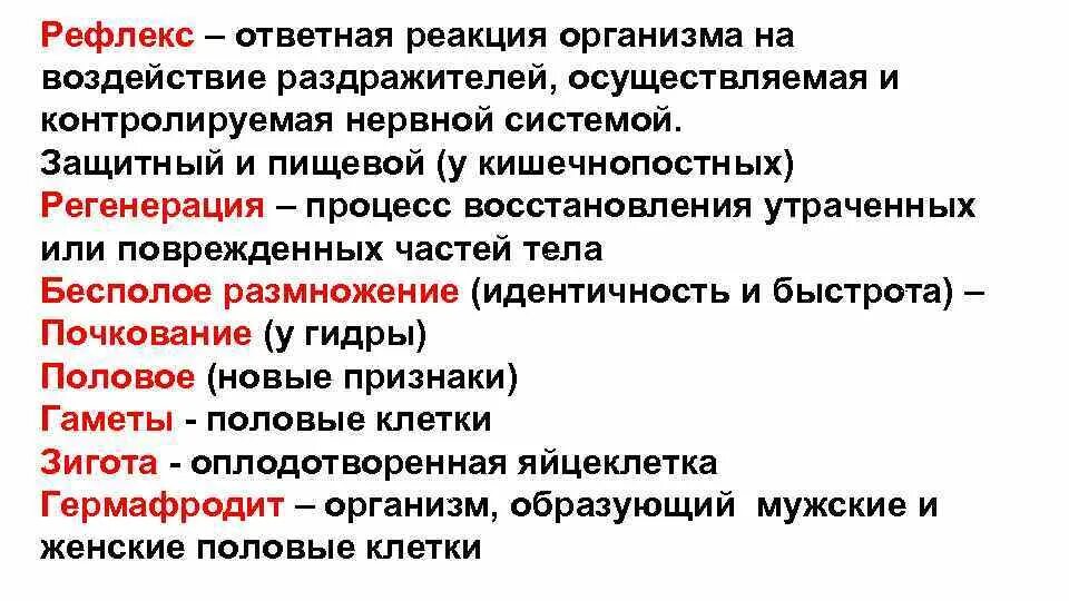 Реакций организма на влияние. Рефлекс это ответная реакция организма. Рефлекс это ответная реакция организма на воздействие. Ответная реакция организма на воздействия внешней среды. Реакция нервной системы защитные рефлексы.