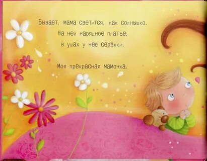Мама светит