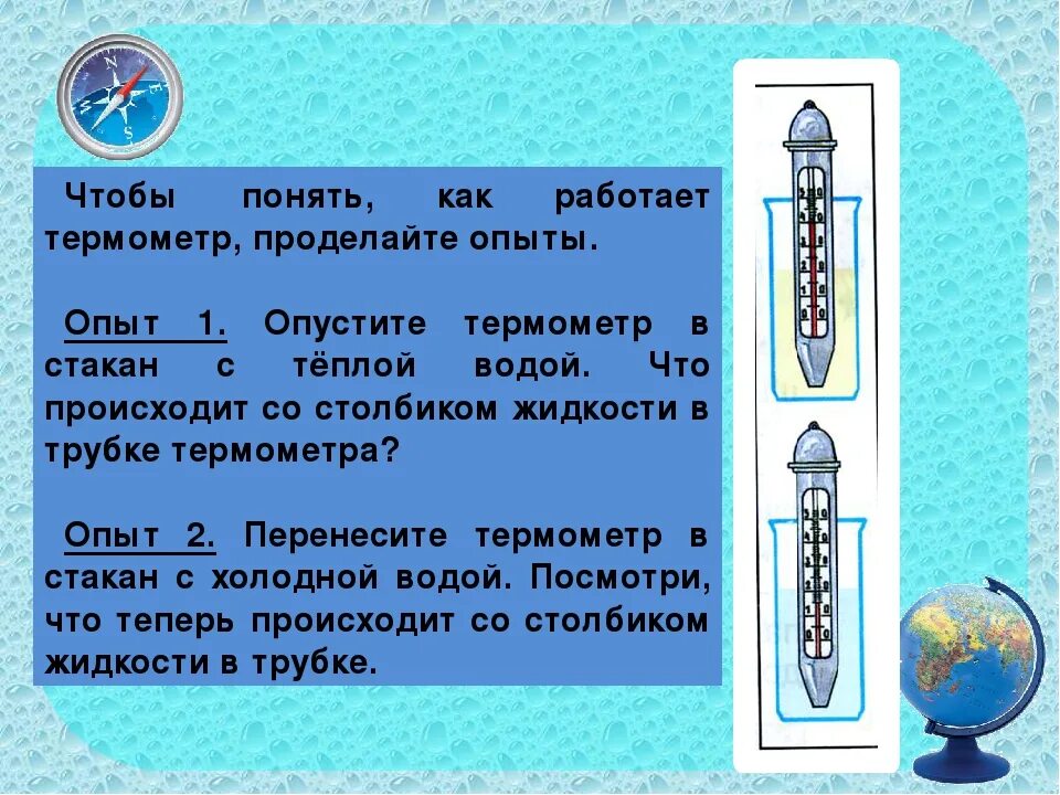 Второй опыт температура. Опыты с термометром. Практическая работа термометр. Как работает термометр. Опыт измерение температуры воды.