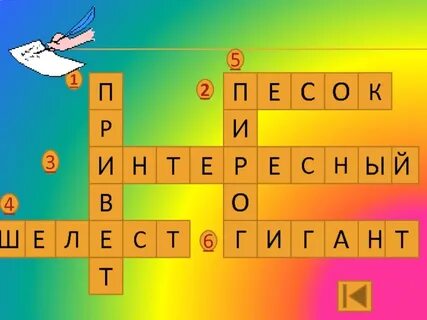 Кроссворд из словарных слов