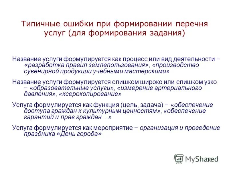 услугой называется деятельность