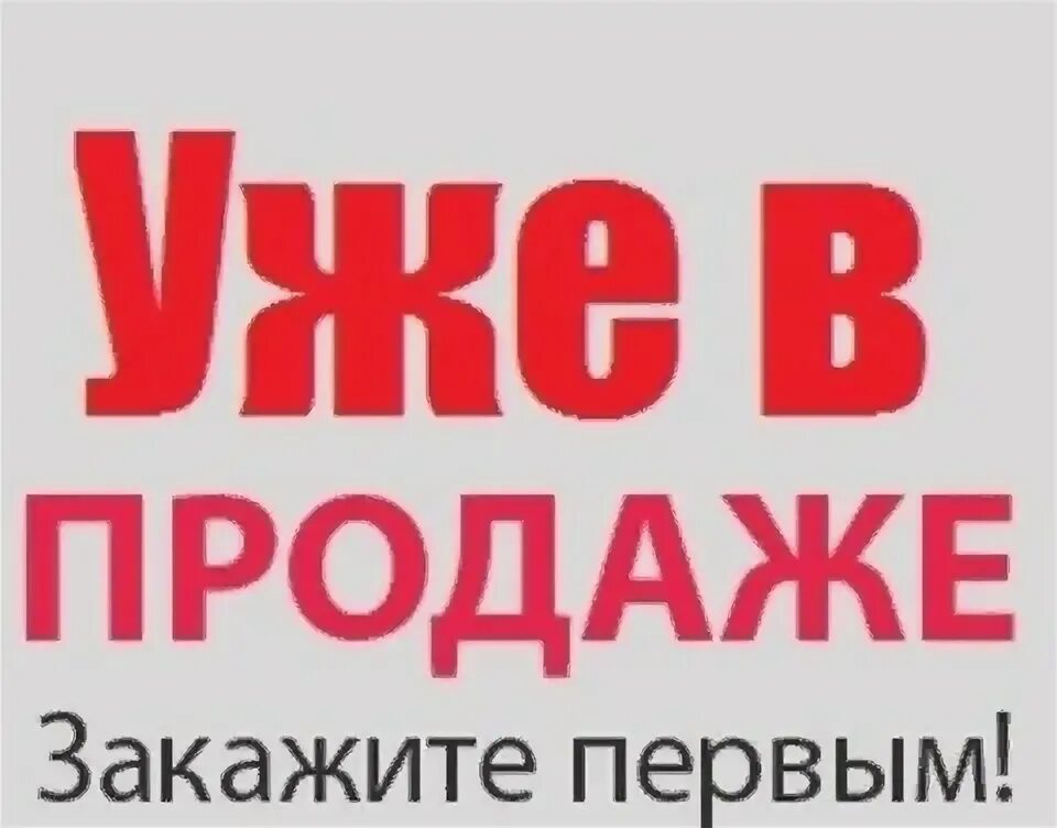 Табличка продается. Акция недели. Дешевле чем у конкурентов. Ниже некуда. Снижение цен.