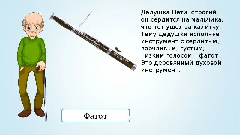 Какие инструменты исполняют петю