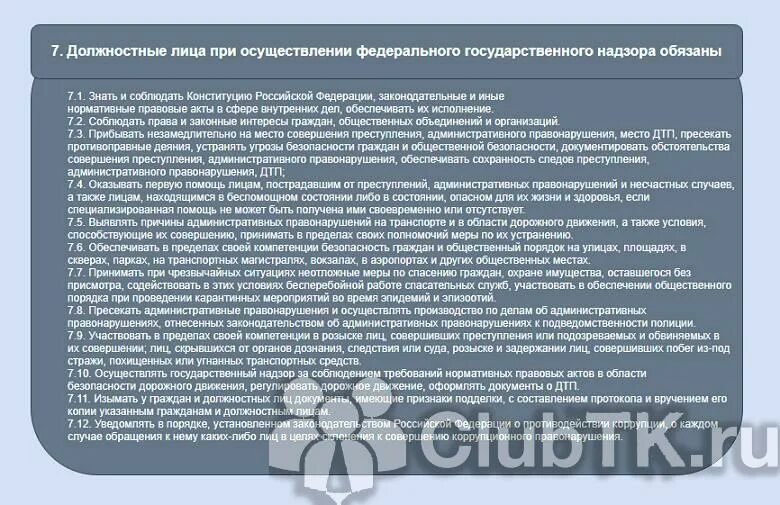 Инспектор обязан при осуществлении контрольной. Должностные обязанности инспектора дпс. обязанности инспектора дпс для резюме.