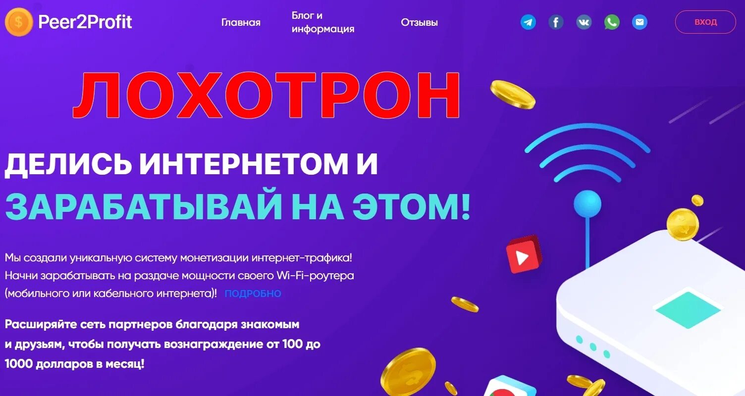 Peer2profit. Peer2profit отзывы. Peer2profit заработок. Bfamtion com отзывы