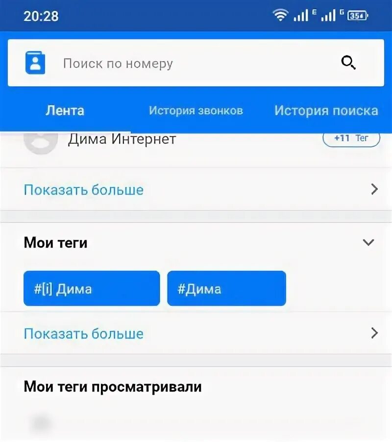Как удалить гетконтакт 2025. Гетконтакт теги. как удалить теги. удалить теги в getcontact. как удалить тег в гетконтакте.