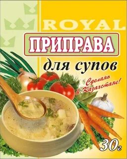 Приправа для супа