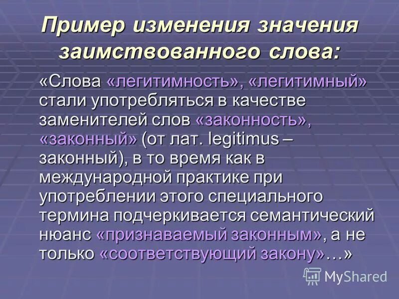 Аналог слова является. Синонимы водводных млоа. Свой в предложении является. Синоним к слову эстетика. Слова замена матерных слов.