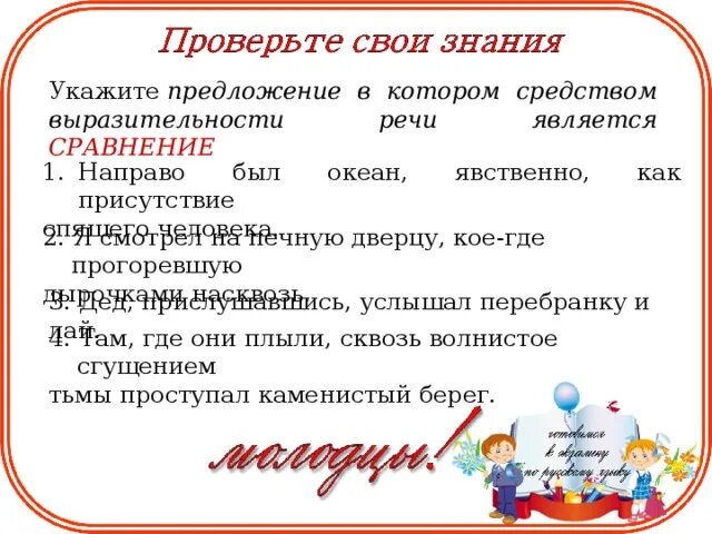 Выразительности речи является сравнение.. Предложение в котором средством выразительности является сравнения. В которых средством выразительности речи является сравнение.. Средством выразительности речи является сравнение.. Выразительная речь сравнение