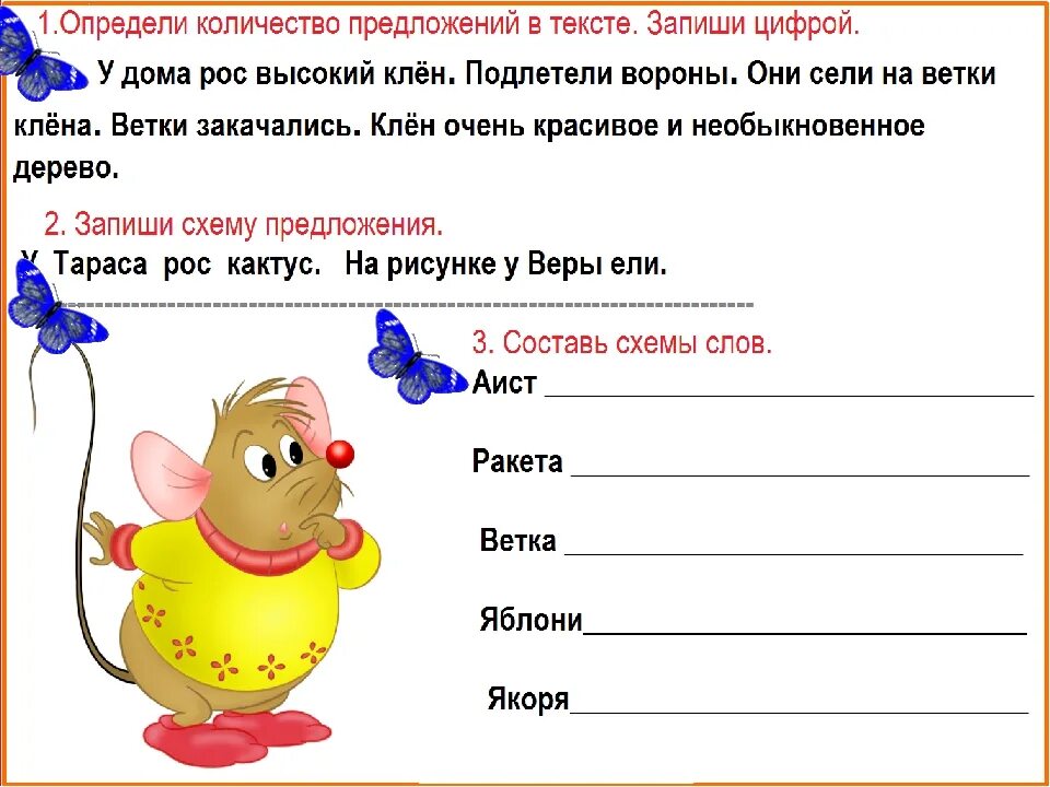 10 предложений это сколько слов. Задания потписьму 1 класс. Письмо 1 класс задания. Задания по письму 1 класс. Занимательные задания по письму 1 класс.