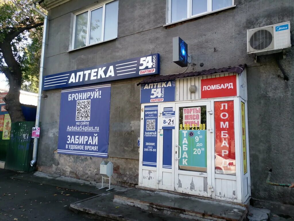 Аптека 54 телефоны. Аптека 54 в Новосибирске. 54 Плюс Новосибирск. Аптека 54 Искитим. Аптека 54 плюс Коченево.