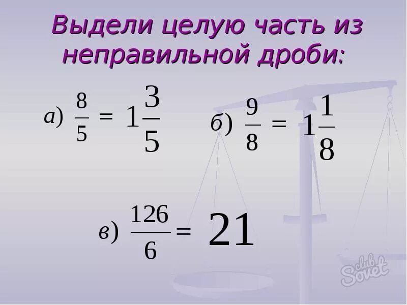 Как перевести целое число в неправильную