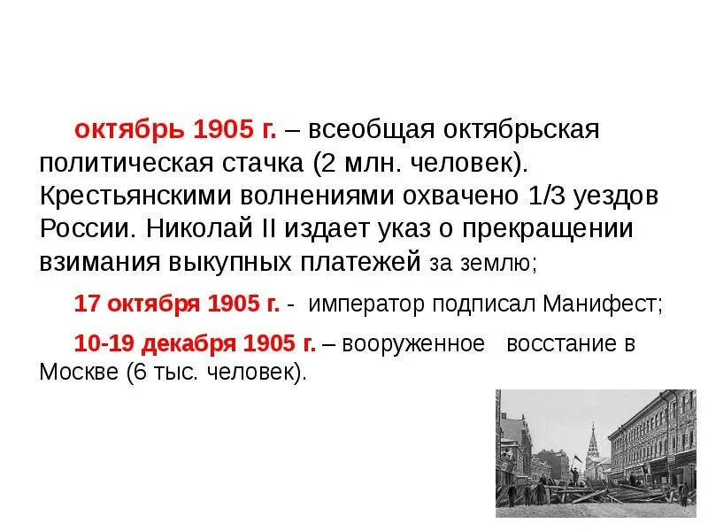 Первая революция 1905 1907 участники. Этапы революции 1905 1907 года. 2 Этап революции октябрь декабрь 1905. 1 Этап революции 1905-1907. События второго этапа революции 1905-1907.