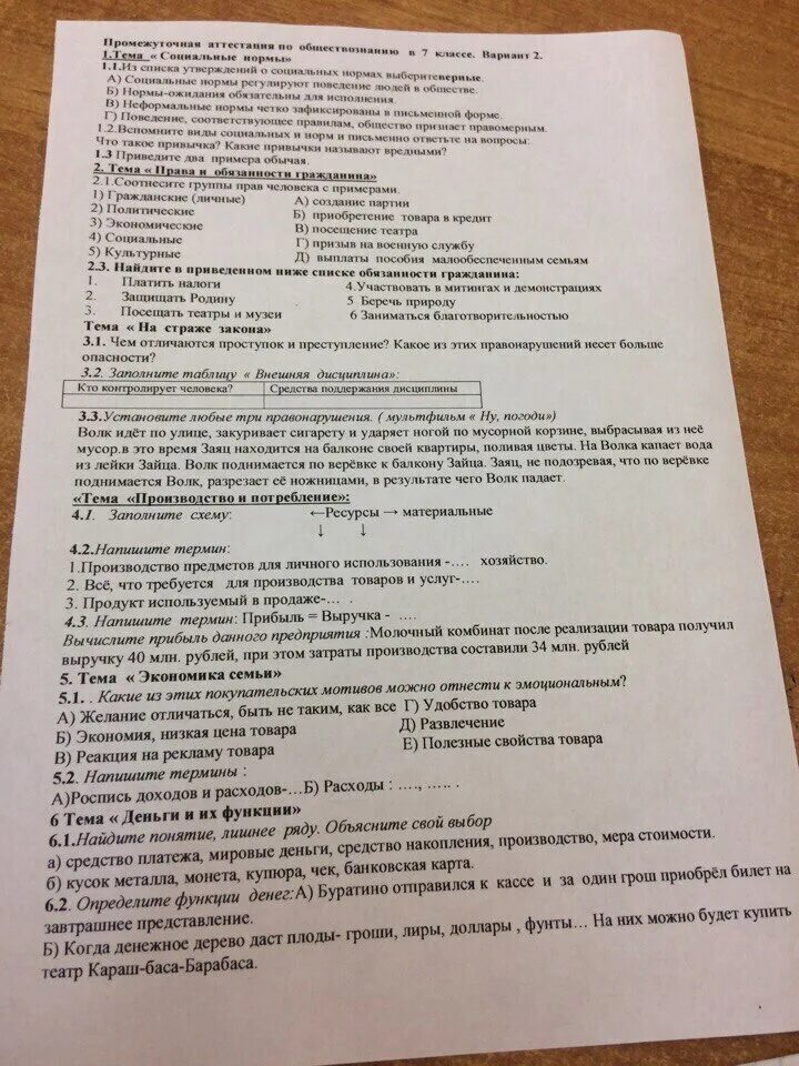 Промежуточная аттестация по обществознанию. Аттестация по обществознанию. Промежуточная аттестация по истории. Контрольные задания по обществознанию. Промежуточная аттестация по однкнр 6