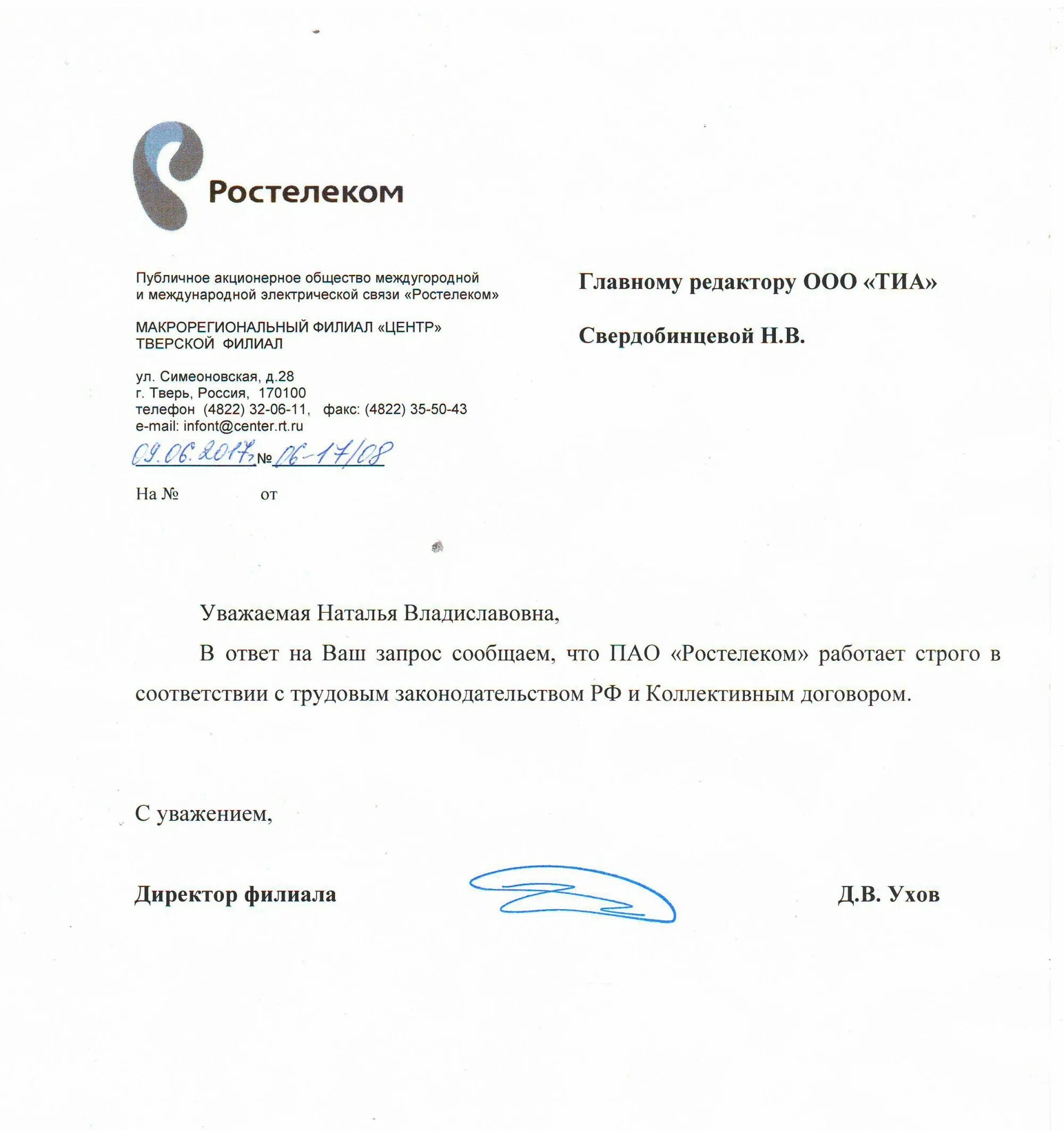 ПАО Ростелеком. Письмо в ПАО Ростелеком. Печать ПАО Ростелеком. Публичное акционерное общество Ростелеком. Ростелеком аренда оборудования