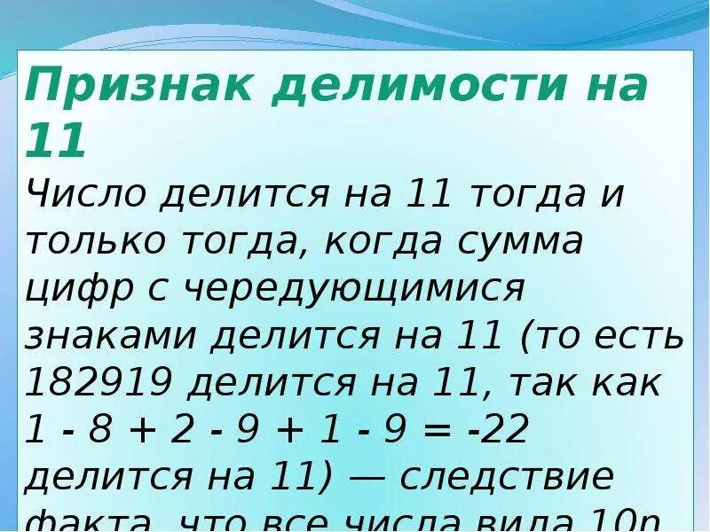 Число кратное 12 произведение цифр 10. Свойства делимости на 2,3. Как определить Делимость числа. Признаки делимости чисел. Признаки деления чисел.