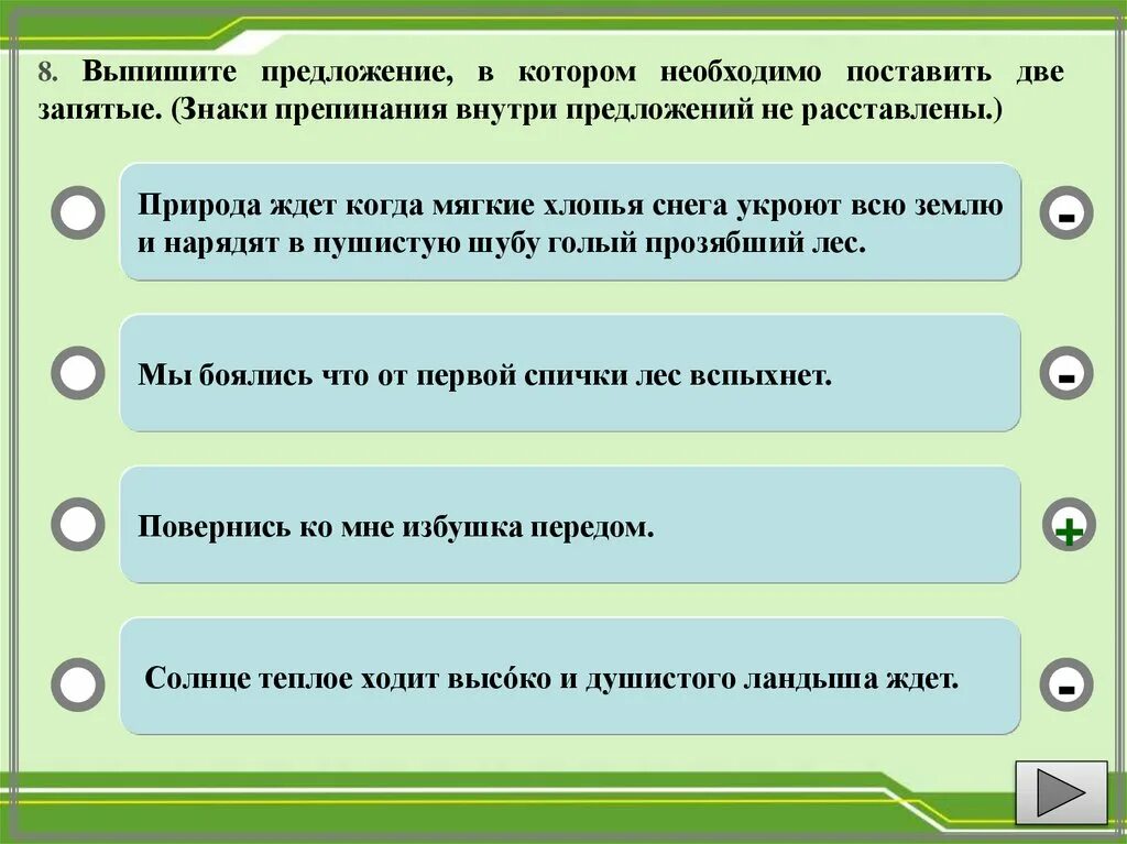 Сколько запятых необходимо расставить в предложении. Выпишите предложение в котором необходимо поставить 2 запятые. Выпишите предложение в котором необходимо поставить две запятые. Предложения в которых надо поставить запятые. Поставить 2 запятые в предложении.