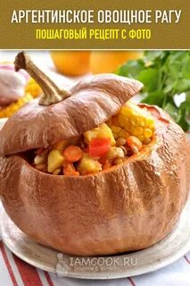 Рецепт тыквы с мясом и овощами