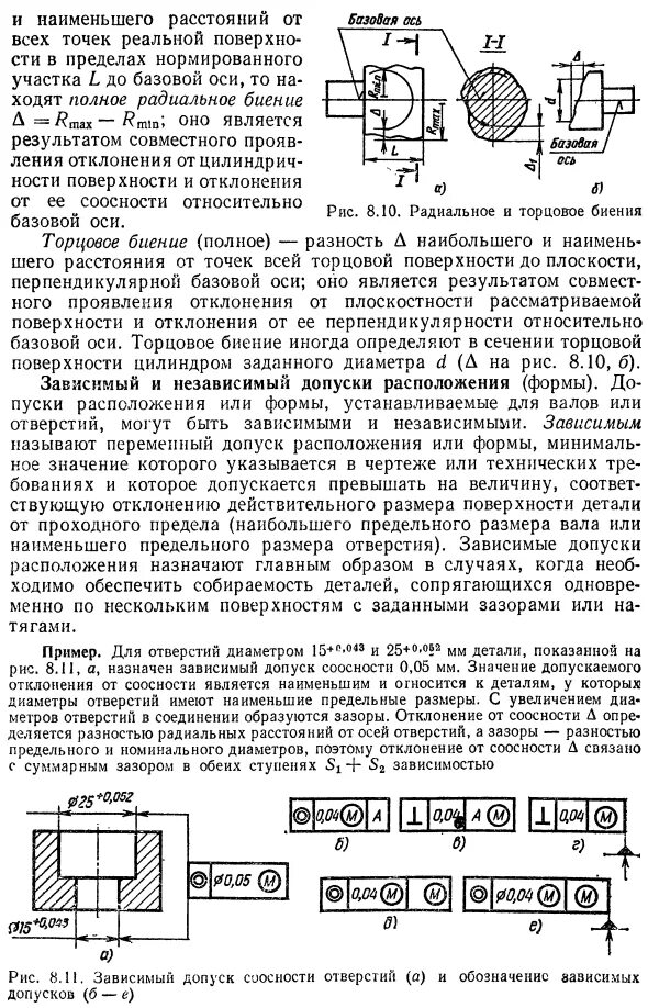 Укажите величины отклонений. Зависимый позиционный допуск расположения отверстий. Зависимый допуск на чертеже. Зависимый позиционный допуск расположения отверстий пример. Допуск соосности деталей.