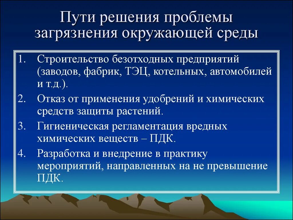 Сценарии решения проблем. Решение проблемы загрязнения окружающей среды. Пути решения проблемы загрязнения окружающей среды. Способы решения проблемы загрязнения окружающей среды. Решение проблемы загрязнения среды.