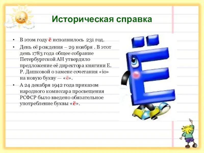 Произведения на букву е. Проект буква е. Буква ё презентация. Сказка про букву е. Проект про букву е для 1 класса.