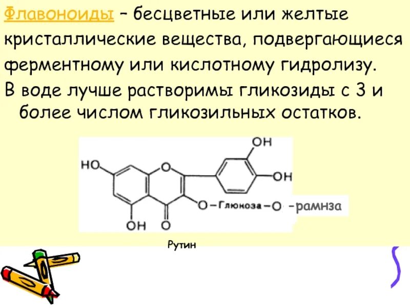 Флавоноиды это простыми. Флавоноиды рутин. Рутин группа флавоноидов. Флавоноиды формула. Флавоноловые гликозиды.