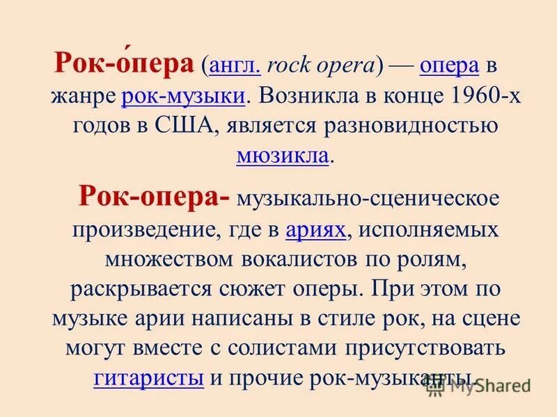 Жанр рок оперы возник в годах. Тим райс иисус христос суперзвезда. Жанр рок оперы возник в годах. Жанр рок оперы возник в годах. Рок опера.