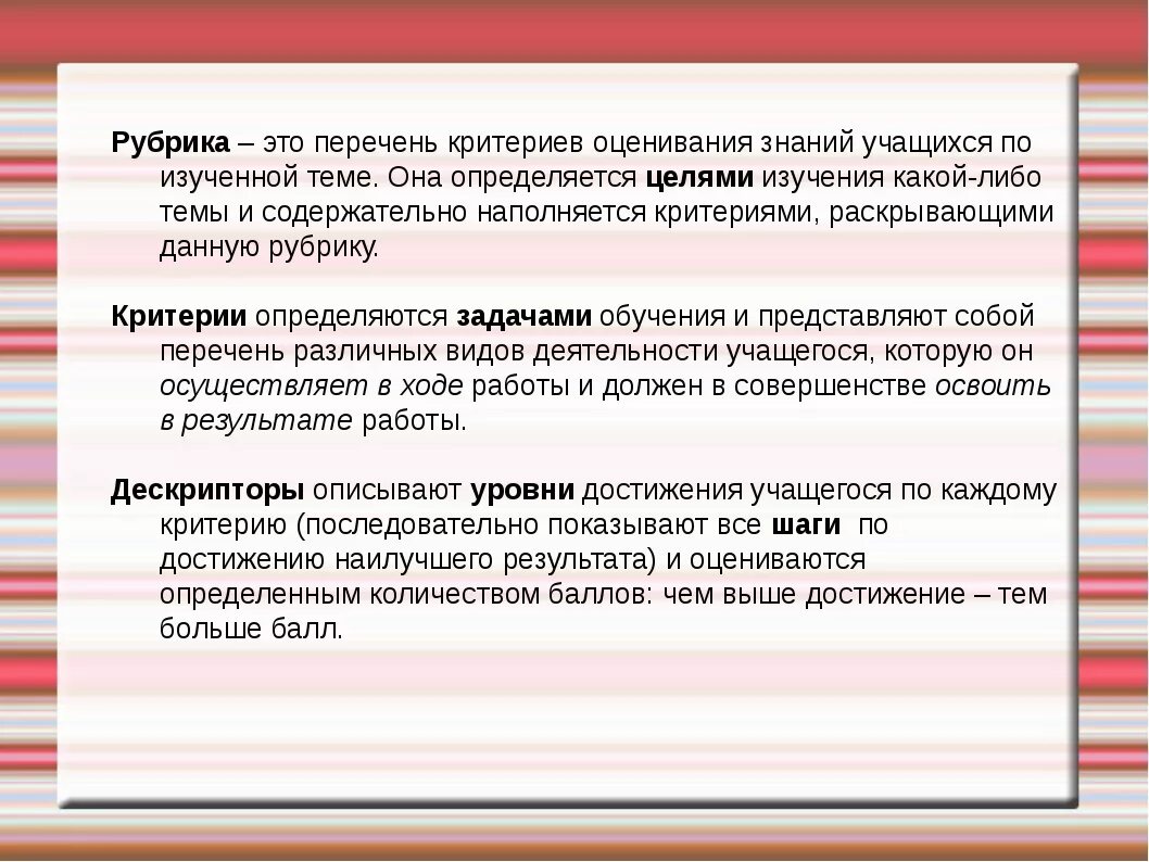 Рубрика это. Оценка знаний учащихся. Критерии оценки.. Рубрика оценивания это. Перечень критериев оценивания знаний учащихся по изученной теме. Рубрика.