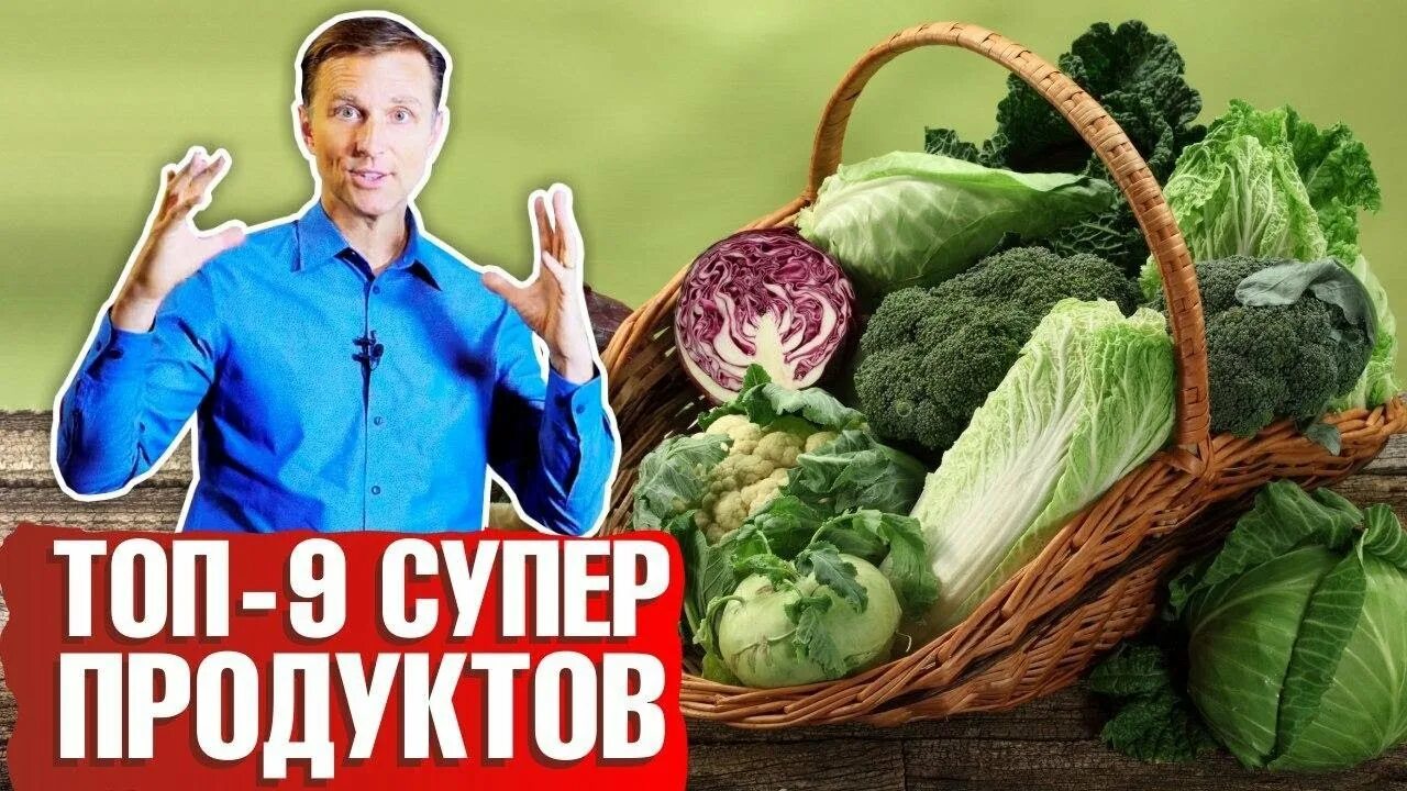 Продукты доктора берга. Доктор Берг 7 полезных продуктов питания. Диета для мужчин. Топ 9 продуктов доктора Берга. Доктор Берг лучшие продукты для питания.