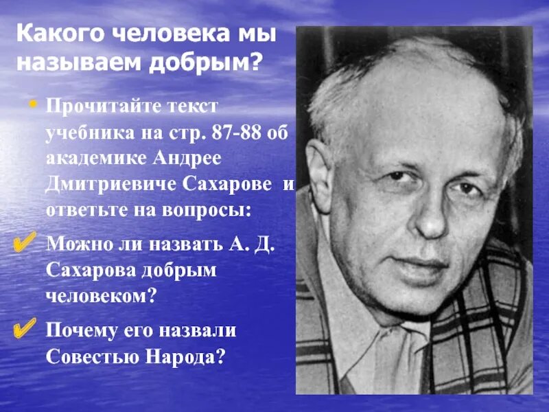 Определение какого человека можно назвать добрым. Какого человека называют добрым. какого человека мы называем добрым. добрым можно назвать человека который. кого называют добрым человеком.
