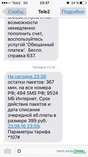 Как занят денег на теле2