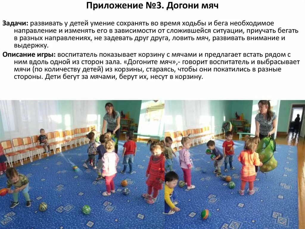 Игры с мячом для дошкольников. Характеристика отбивания. Подвижная игра догони мяч. Подвижные игры догони. Подвижные игры с мячом.