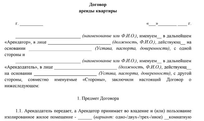 Договор на сдачу квартиры квартирантам. Договор на сдачу квартиры квартирантам образец. Стороны договора найма жилого помещения. Договор аренды имущества образец. Договор найма жилого помещения в студенческом общежитии.