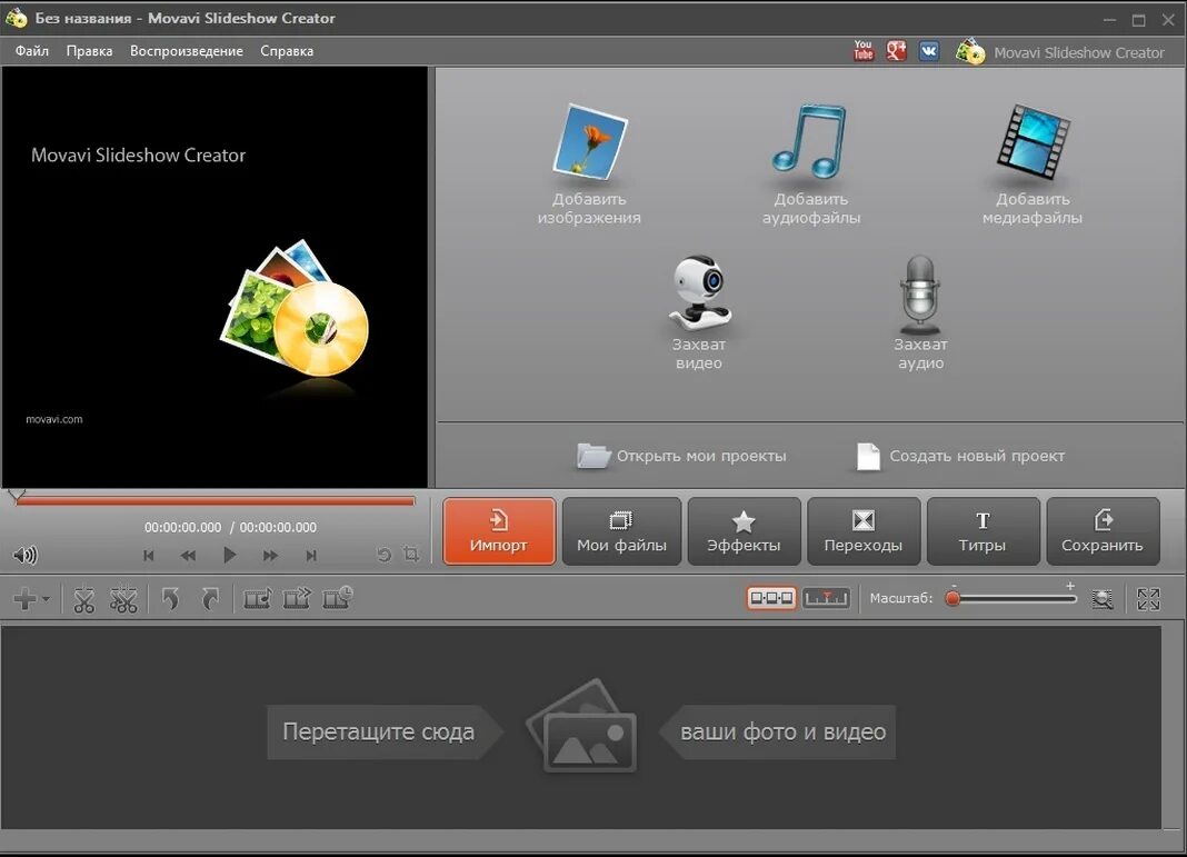 Купить мовави. Программа Movavi slideshow maker. Movavi слайдшоу. Movavi мультимедиа что это. IPHOTO для Windows.
