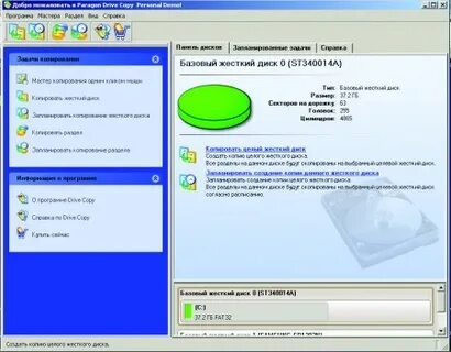 Скопировать жесткого