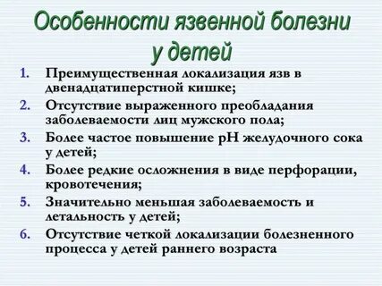 Особенность болезни