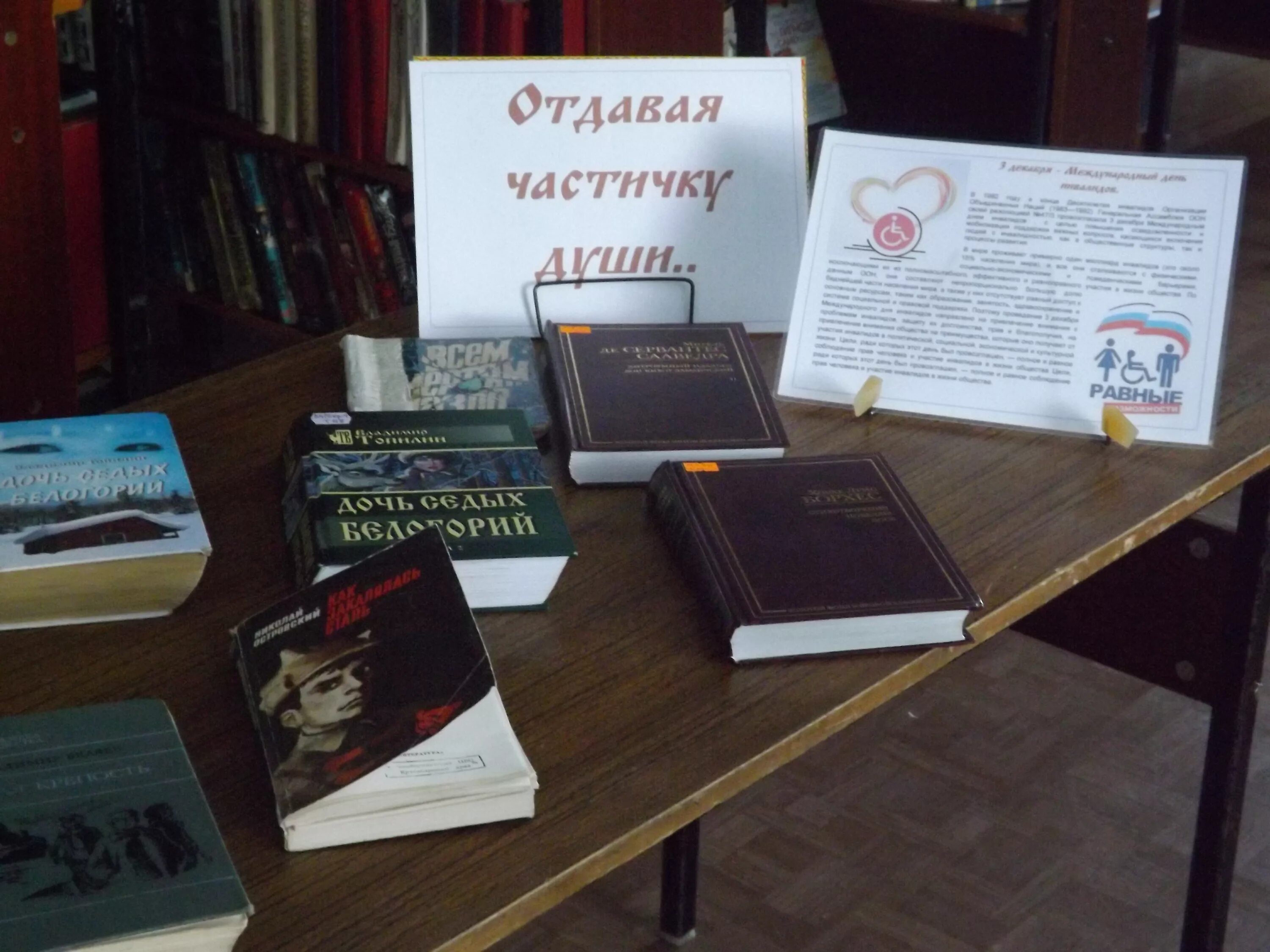 Книги про инвалидов