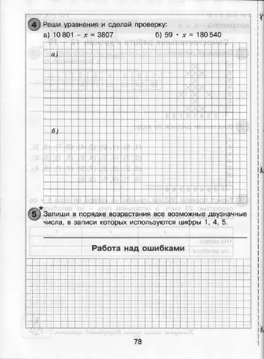 Математика контрольные задания 2 класс Петерсон. Петерсон 4 класс математика самостоятельные и контрольные. Контрольные по математике 4 класс Петерсон. Задания по математике 4 класс Петерсон самостоятельные и контрольные