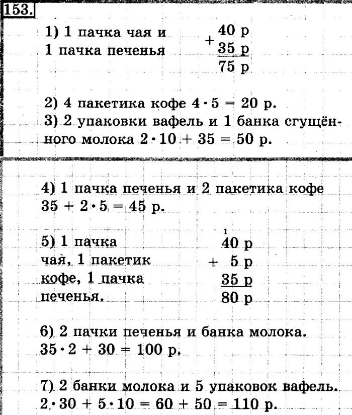 Математика страница 43 задание 153. Задание 1.153 математика. Задача 153 математика 4. 153 Задание математика 5 класс 2 часть. Задача 153 математика 4 класс.