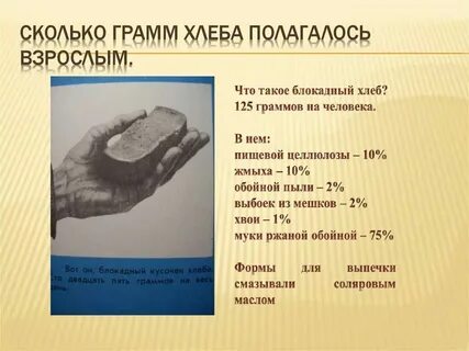 Сколько грамм хлеба в нарезке