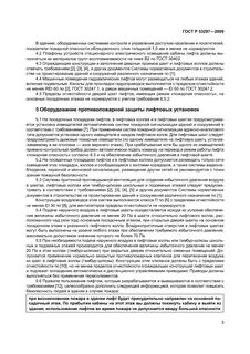 Требования к шахтам лифтов