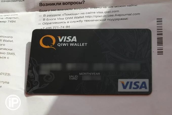 Карта киви. Карта киви виза. Пластиковая карта киви. Киви карта фото. Visa wallet